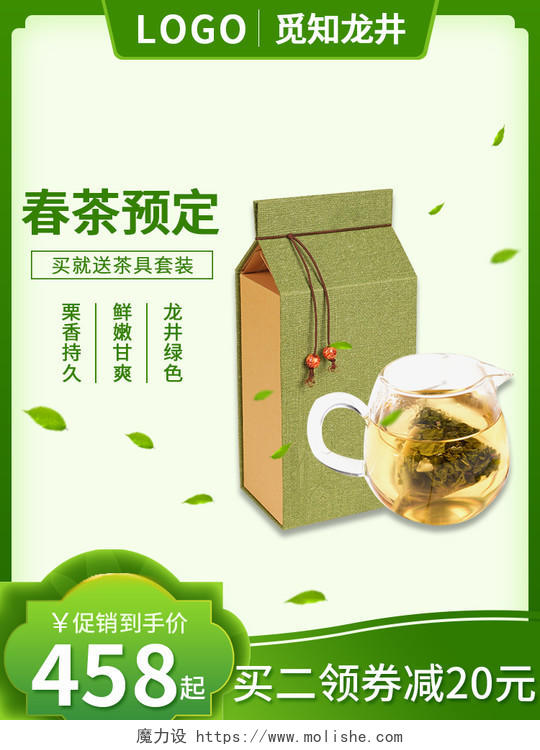 绿色简约清新春茶预定茶叶干茶叶活动促销电商主图直通车茶叶主图